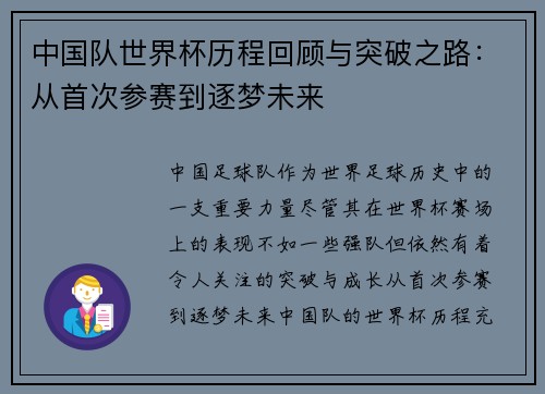 中国队世界杯历程回顾与突破之路：从首次参赛到逐梦未来