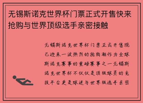 无锡斯诺克世界杯门票正式开售快来抢购与世界顶级选手亲密接触