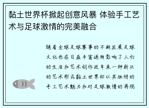 黏土世界杯掀起创意风暴 体验手工艺术与足球激情的完美融合